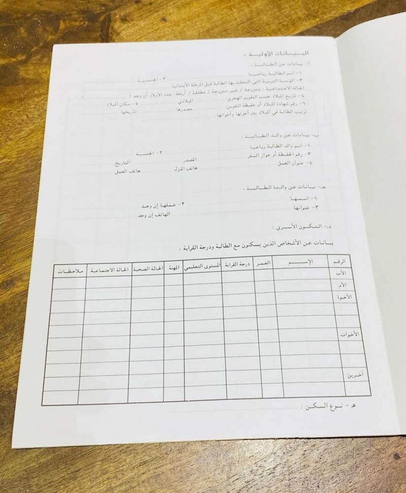سجل المعلومات الشامل للطالبة؛ بحالة المطبعة لم يستخدم
