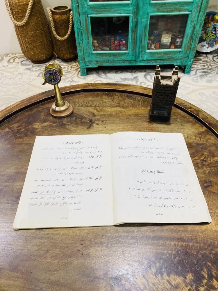 من البنود الشحيحة؛ منهج دراسي من إصدارات رئاسة تعليم البنات بعنوان التربية الدينية للصف الأول مكافحة الأمية عام ١٤٠٤هـ ١٩٨٤م
