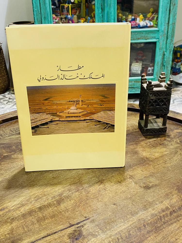 من النوادر؛ مجلد بطباعة فاخرة جداً عن مطار الملك خالد الدولي؛ باللغة العربية واللغة الإنجليزية؛ ثري بالصور الخاصة بهذا المجلد للمطار وملحقاته (مقتنى عالي التميز)