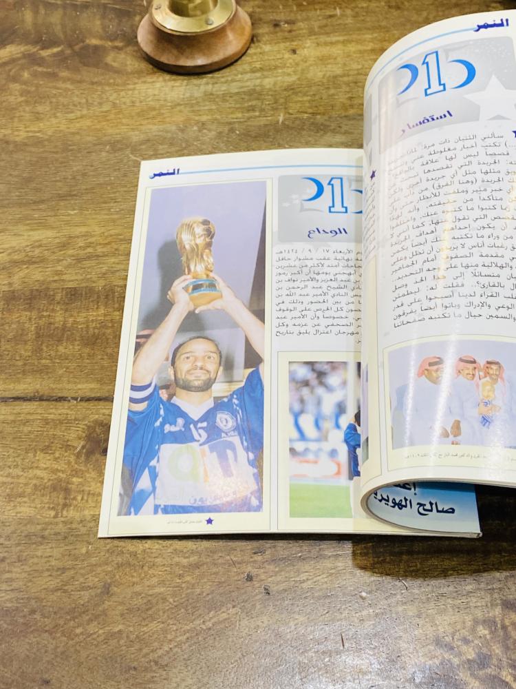 من النوادر؛ كتاب بعنوان النمر وداعية يا آخر ليلة تجمعنا؛ بمناسبة اعتزال اللاعب يوسف الثنيان يوم الأربعاء ١٢ / ١١ / ١٤٢٦هـ