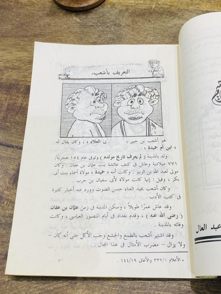 من البنود المميزة؛ كتاب بعنوان اضحك مع أشعب طبع عام ١٤١١هـ ١٩٩٠م
