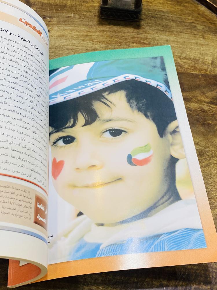 من البنود المميزة؛ مجلة الكويت عام ٢٠٠٨م بداخلها العديد من الصور والأخبار الفنية