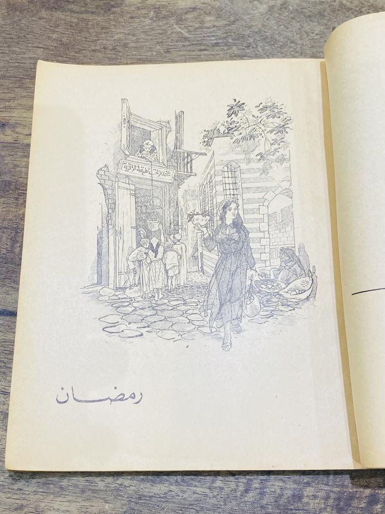 من النوادر؛ كتيب بعنوان فنون رمضان