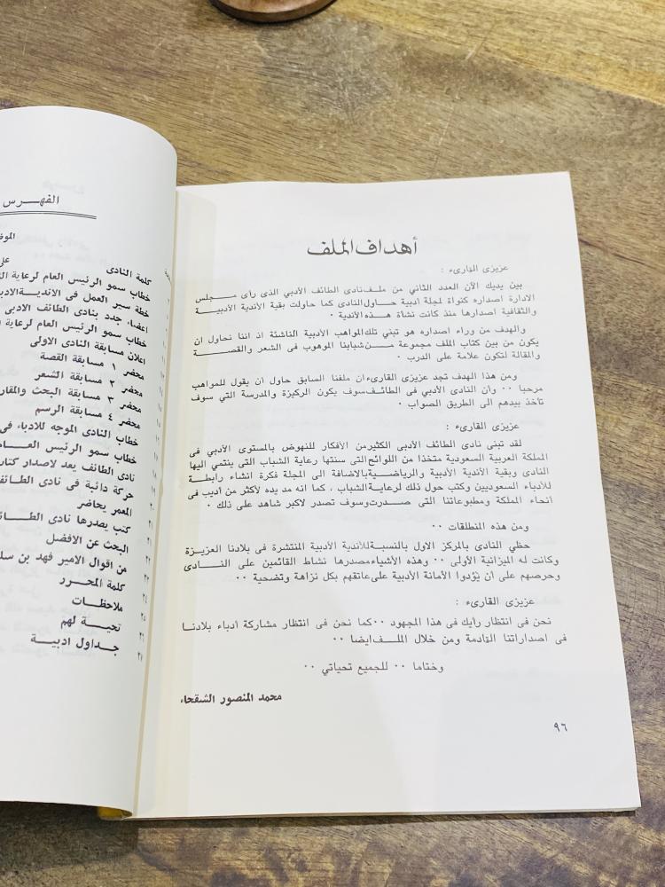 من النوادر؛ كتاب بعنوان ملف نادي الطائف الأدبي لعام ١٣٩٦هـ ١٩٧٦م