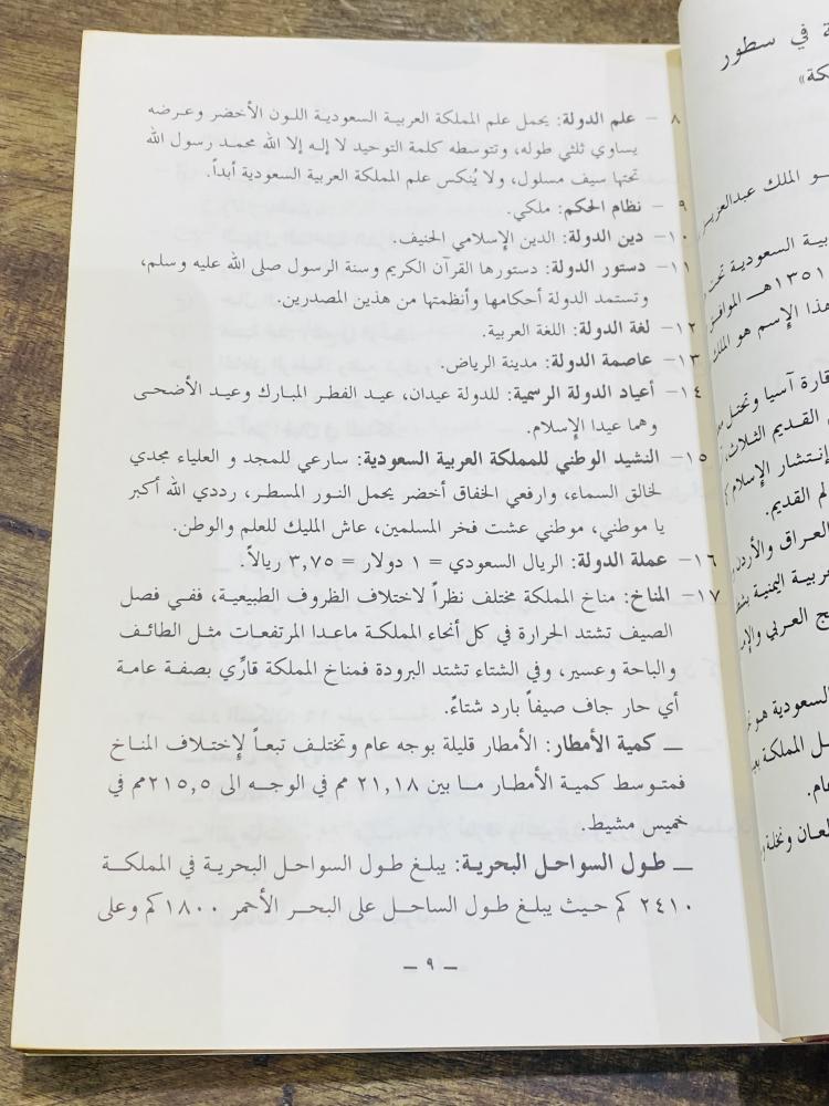 من البنود المميزة؛ كتاب بعنوان موسوعة الثقافة  والمعلومات الطبعة الأولى عام ١٤١٤هـ ١٩٩٣م