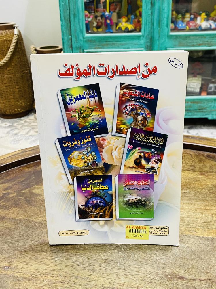 من البنود المميزة؛ كتاب بعنوان لطائف المواهب والهوايات طبع عام ١٤٢٣هـ ٢٠٠٢م