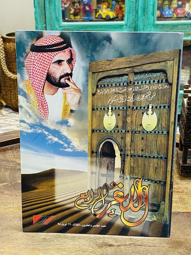 من البنود المميزة؛ مجلة بعنوان اللغز الرابع وهي عبارة عن ردود شعرية عام ١٩٩٨م