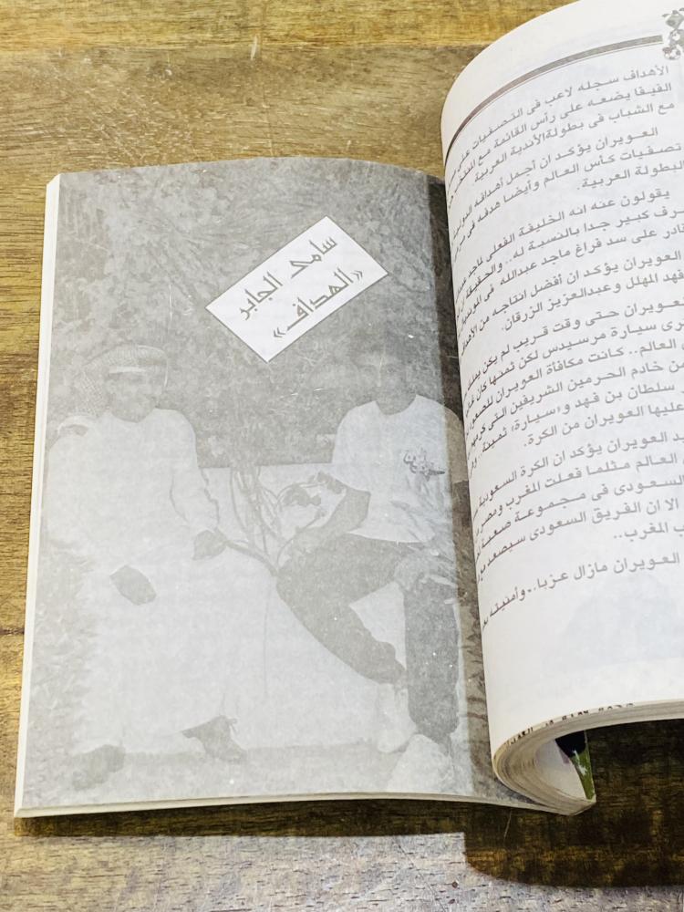 من البنود المميزة؛ كتاب بعنوان نجوم الكرة العربية طبع عام ١٤١٤هـ ١٩٩٤م