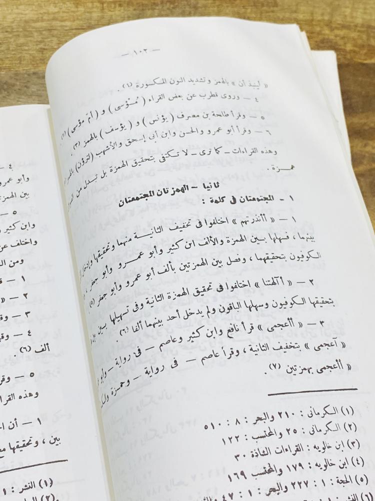 من البنود المميزة؛ كتاب بعنوان اللهجات العربية في القراءات القرآنية؛ طبع عام ١٩٩٦م (يوجد في بعض الصفحات سفطات موضحة في الصور لا تؤثر على الكتاب)
