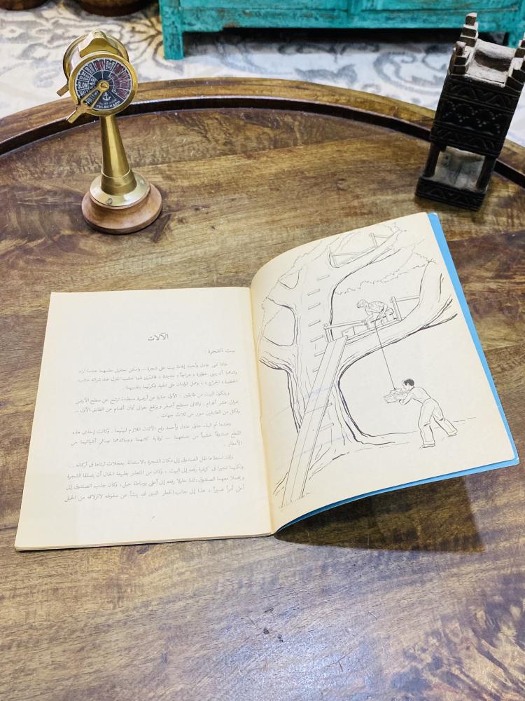 من النوادر؛ كتاب جميل بعنوان (الآلات) عام ١٩٦٩م