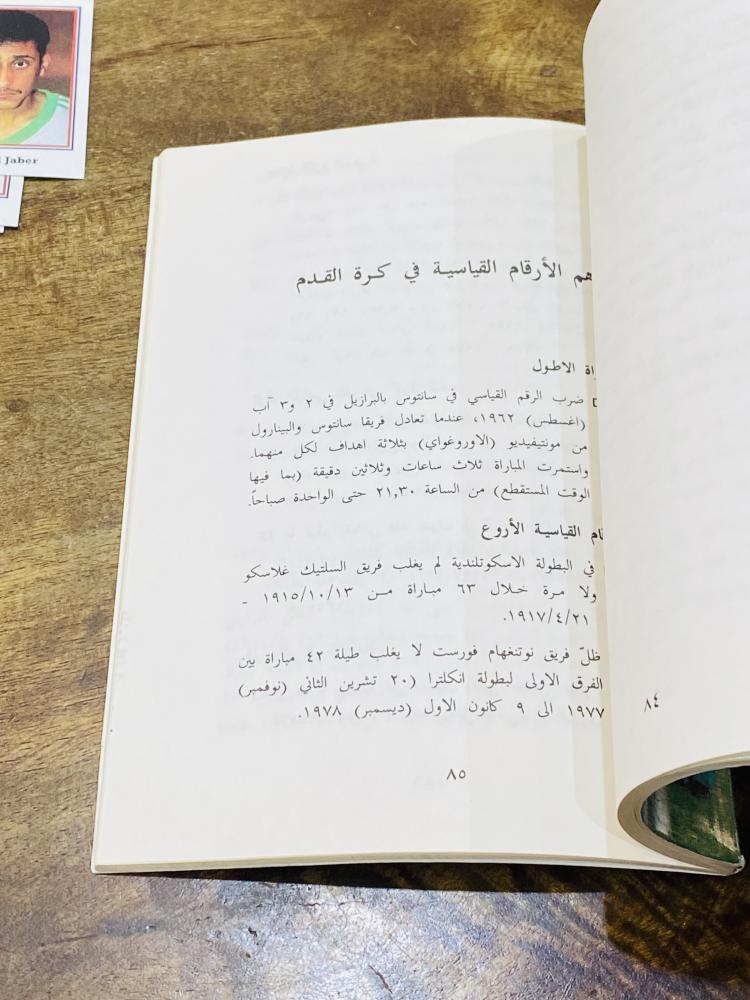 من النوادر؛ كتاب بعنوان كرة القدم تاريخها بطولاتها أعلامها (ملحق رياضي لمباريات كأس العالم عام ١٩٩٤م إضافة إلى صور على شكل كرت (عكوس) للاعبي المنتخب السعودي والمدرب