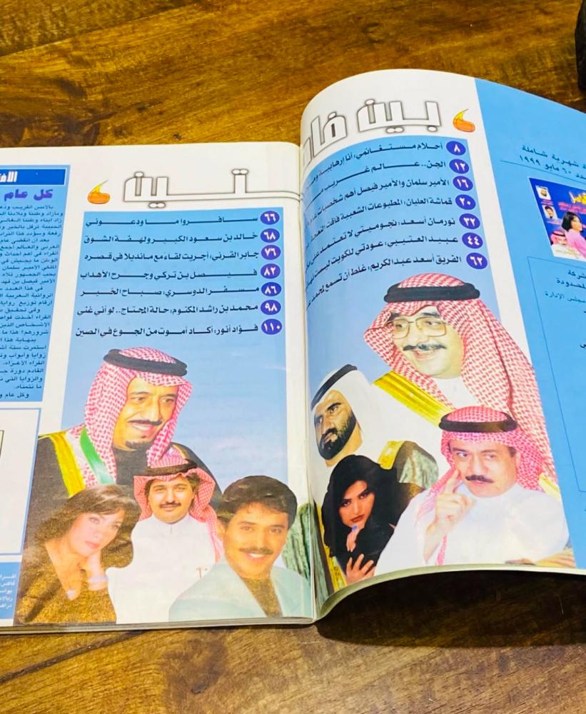 مجلة فواصل عام ١٩٩٩م؛ تحوي العديد من المواضيع الفنية