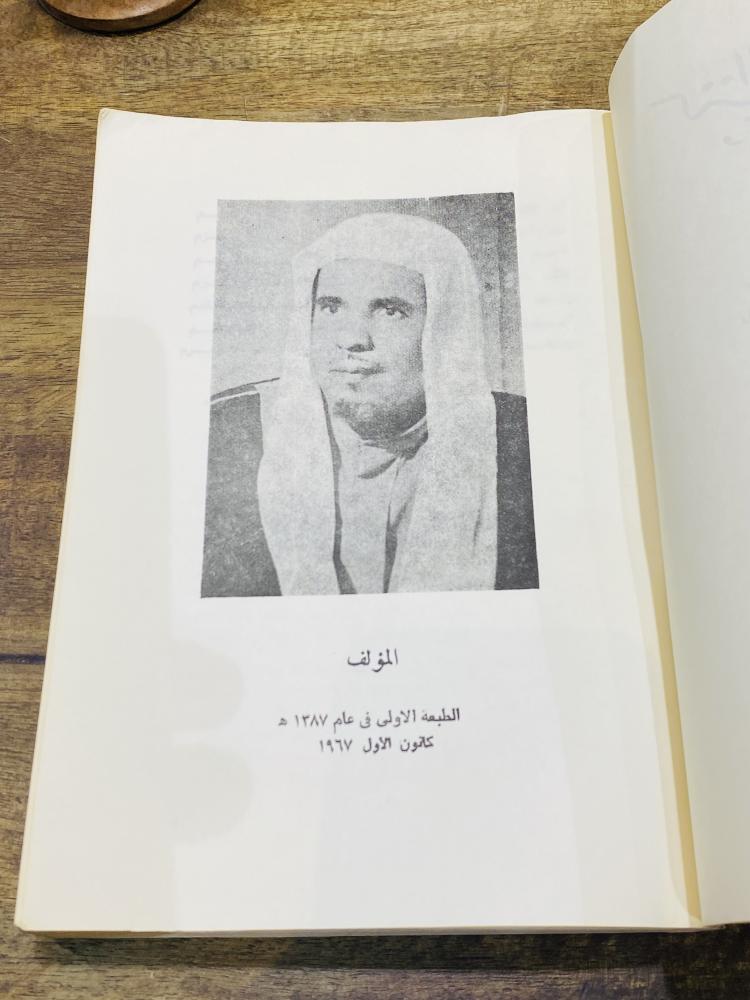 من النوادر؛ كتاب كنز الأنساب ومجمع الآداب؛ تأليف الشيخ حمد الحقيل عام ١٤٠١هـ ١٩٨١م
