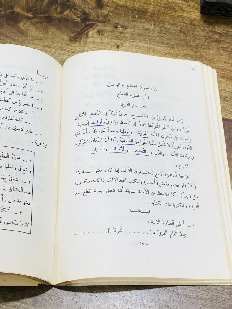 من النوادر؛ كتاب المفرد العلم قديم جداً كان يدرّس في الصف الخامس الإبتدائي