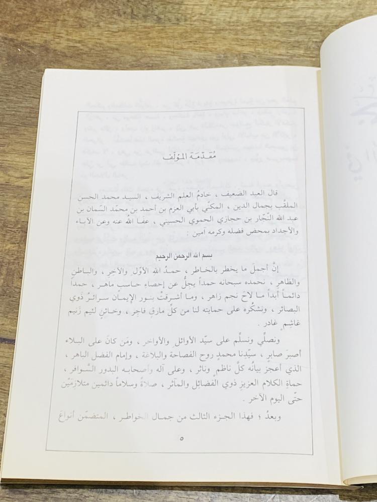 من البنود المميزة؛ كتاب بعنوان جمال الخواطر في الأدب والنوادر؛ الطبعة الأولى عام ١٤٠٦هـ ١٩٨٦م