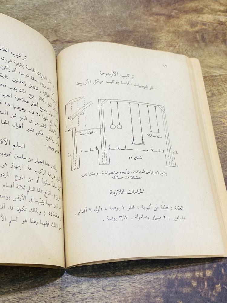 من البنود الشحيحة؛ كتيب بعنوان ألعاب البيت طبع عام ١٩٥٨م أي من حوالي ٧٠ عام