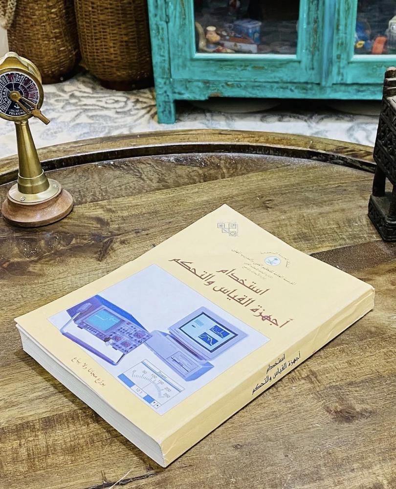 من البنود المميزة؛ كتاب استخدام أجهزة القياس والتحكم عام ١٤١٧هـ؛ وقد كان من مناهج التعليم الفني والتدريب المهني؛ بحالة المطبعة يقع في ٤٠٠ صفحة تقريباً  (م)
