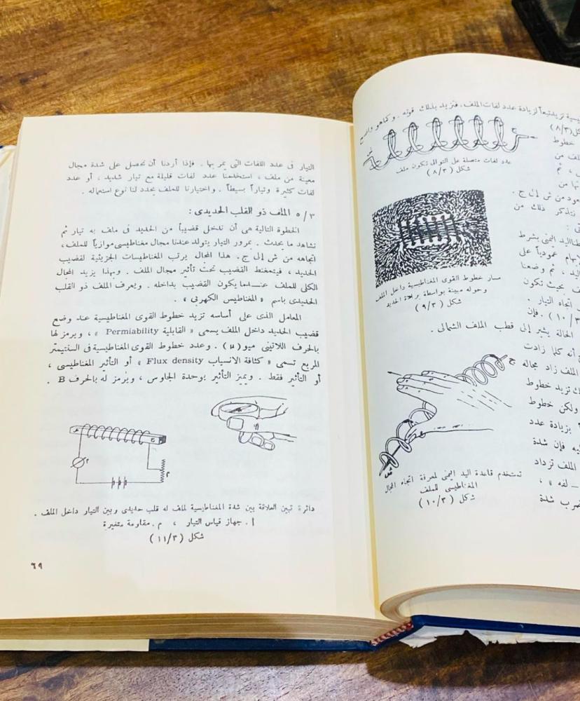 من النوادر؛ كتاب أو مجلد ضخم بمسمى فن الراديو؛ جميل جداً؛ طبع عام ١٩٨٣م (م)