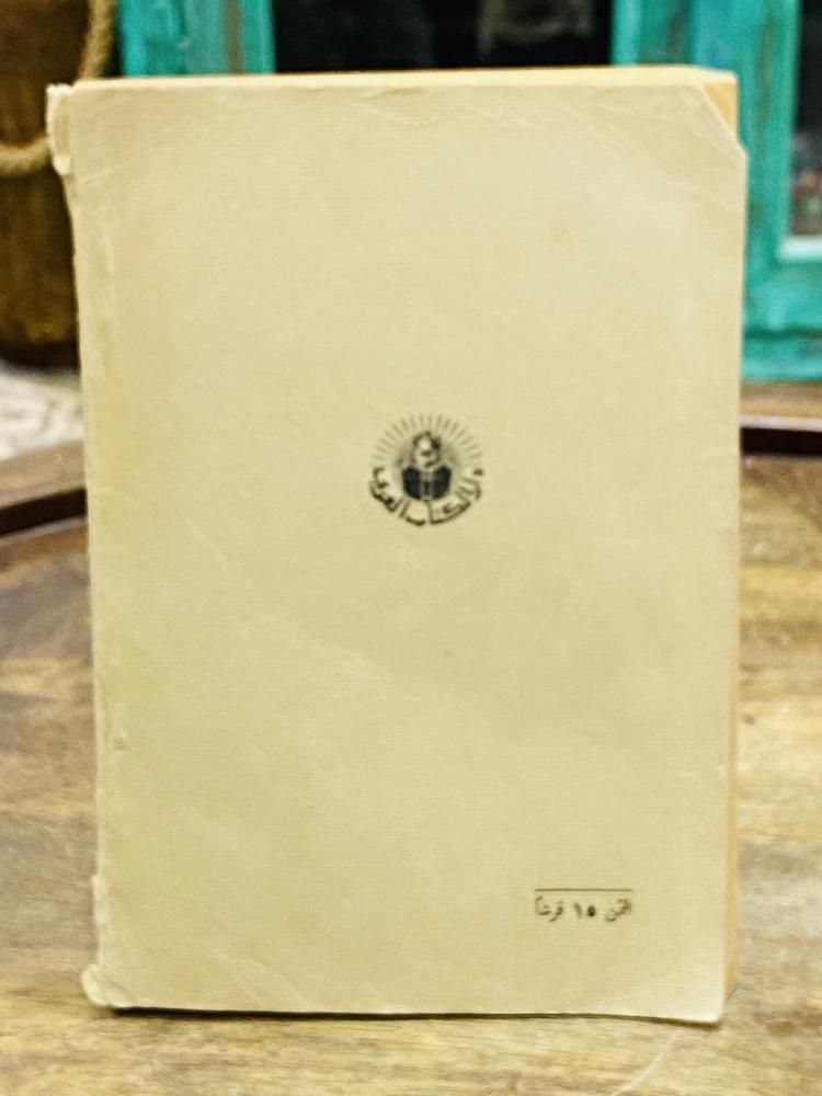 من البنود المميزة؛ كتاب بعنوان مسرح السياسة طبع عام ١٩٥٢م أي من أكثر من ٧٠ عام   ١