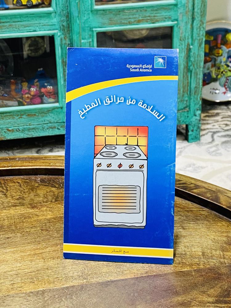 من البنود المميزة؛ عدد ٥ كتيبات وبروشورات من إصدارات شركة أرامكو السعر للجميع