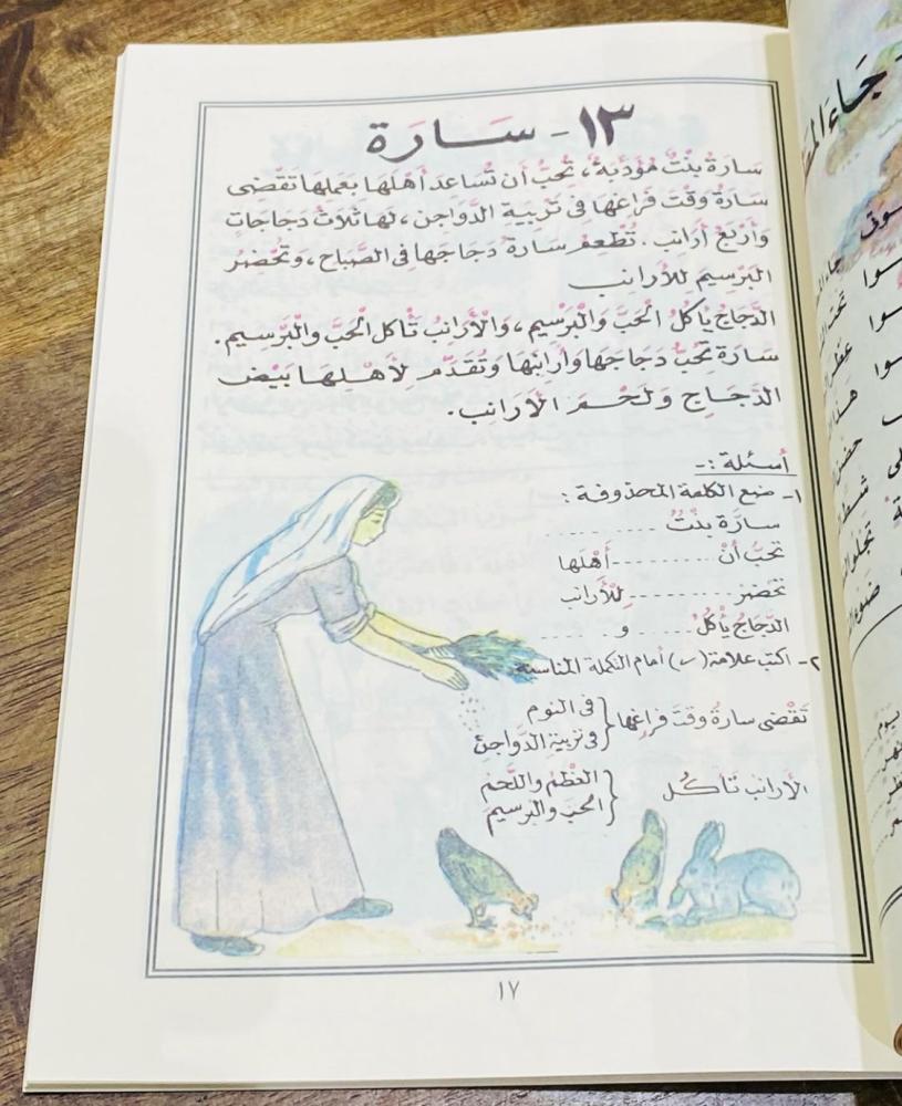 من أشهر مناهج وزارة المعارف عام ١٤٠٨هـ ؛ كتاب القراءة العربية للصف الثاني الابتدائي