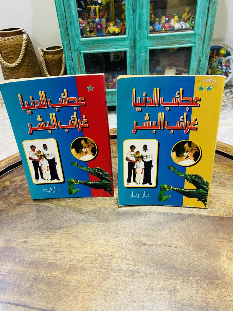 من البنود المميزة؛ كتابين عبارة عن جزئين بعنوان عجائب الدنيا غرائب البشر الطبعة الأولى عام ١٩٩٣م السعر للجميع