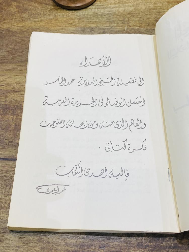 من النوادر؛ المعجم الجغرافي للبلاد العربية السعودية (بلاد رجال الحجر) مليء بالصور طبع عام ١٣٩٧هـ ١٩٧٧م