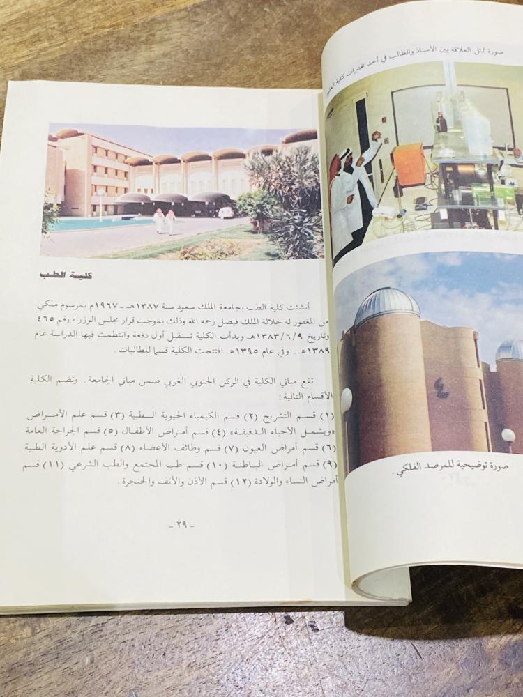 من البنود المميزة؛ دليل الطالب من جامعة الملك سعود