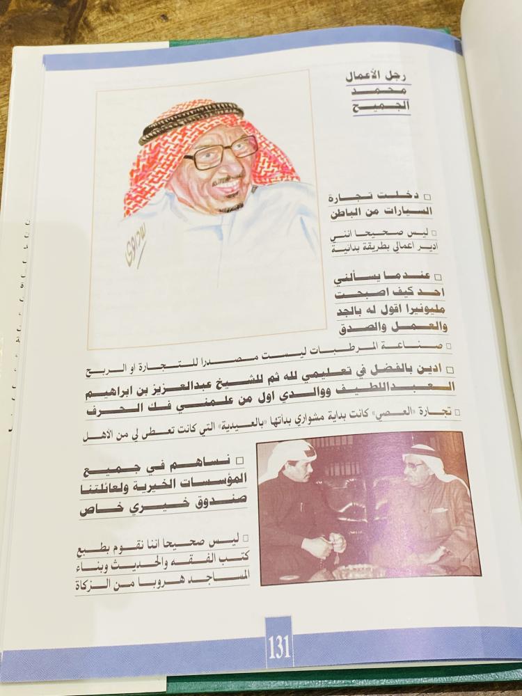 من نوادر الكتب؛ مجلد فخم جداً وبطباعة فاخرة بعنوان شهود هذا العصر