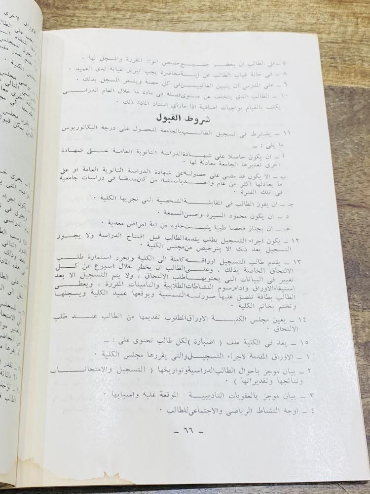من البنود الشحيحة؛ كتاب بعنوان جامعة الملك عبدالعزيز الأهلية عام ١٣٨٧هـ ١٩٦٧م  (حيث كانت في نشأتها جامعة أهلية قبل أن تصبح حكومية) بداخله العديد من الصور الجميلة