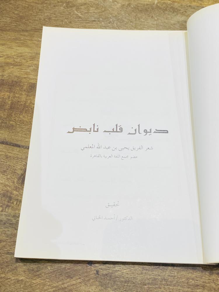 من البنود المميزة؛ ديوان بعنوان قلب نابض طبع  عام ١٤٢٨هـ