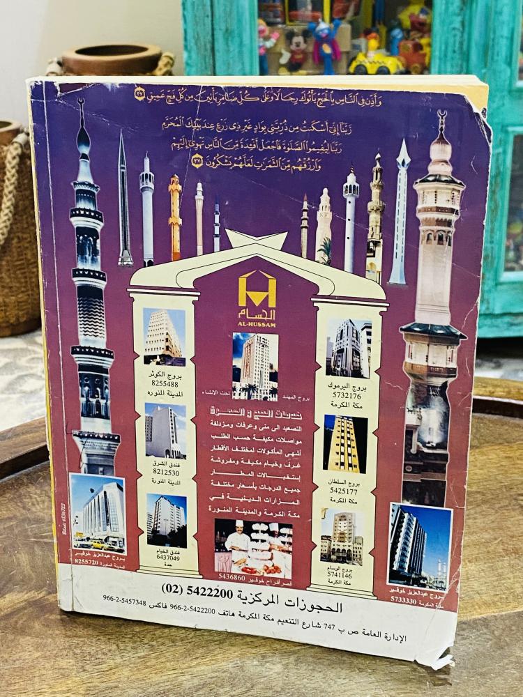 من البنود المميزة؛  دليل هاتف مكة المكرمة من الإتصالات عام ١٤١٩هـ