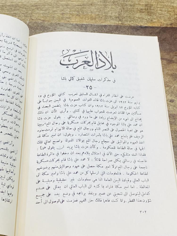 من البنود المميزة؛ مجلة العرب  عام ١٩٧٢م بحالة ممتازة