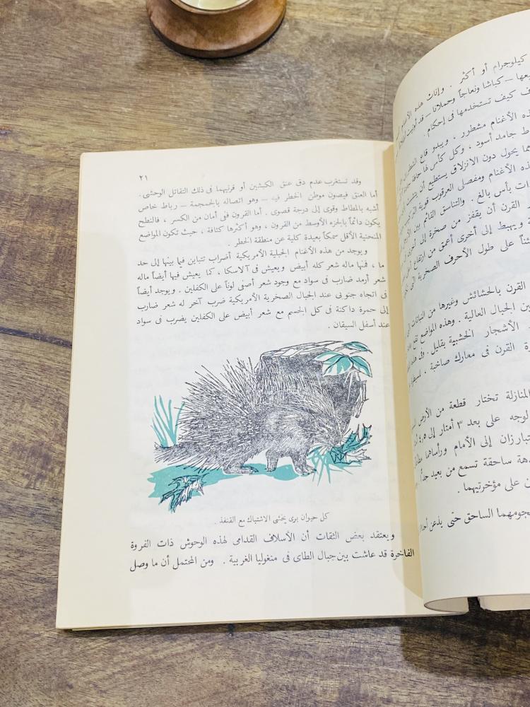 من البنود المميزة؛ كتاب بعنوان الغريب في عالم الحيوانات طبع عام ١٩٦٣م