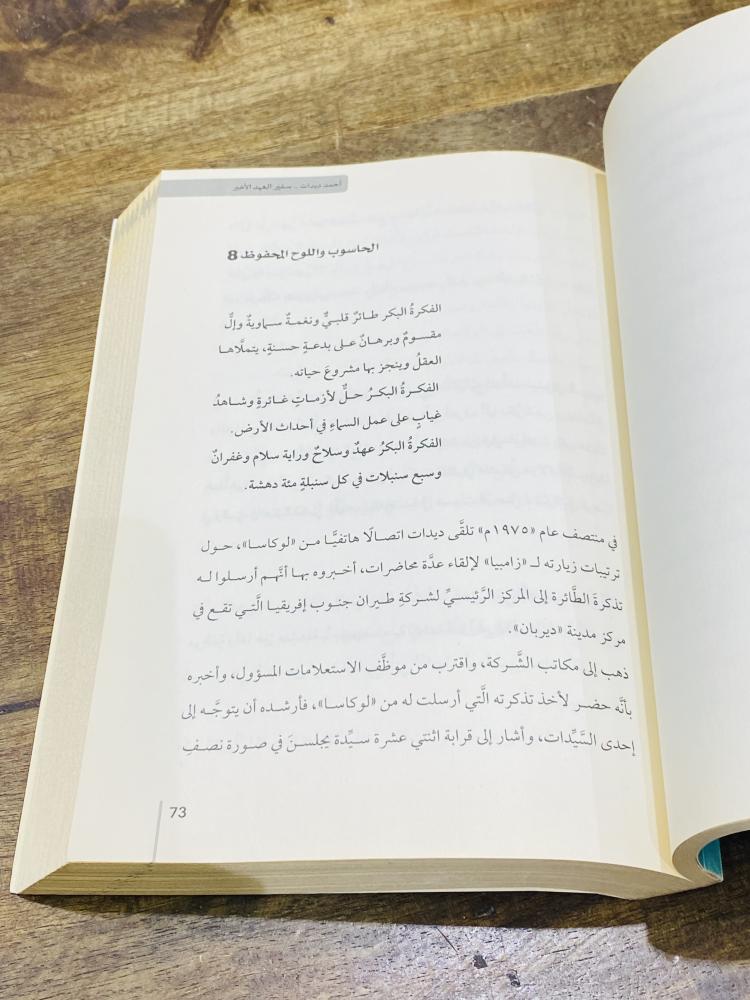 كتاب بعنوان أحمد ديدات  سفير العهد الأخير، الطبعة الثانية عام ١٤٣٨هـ