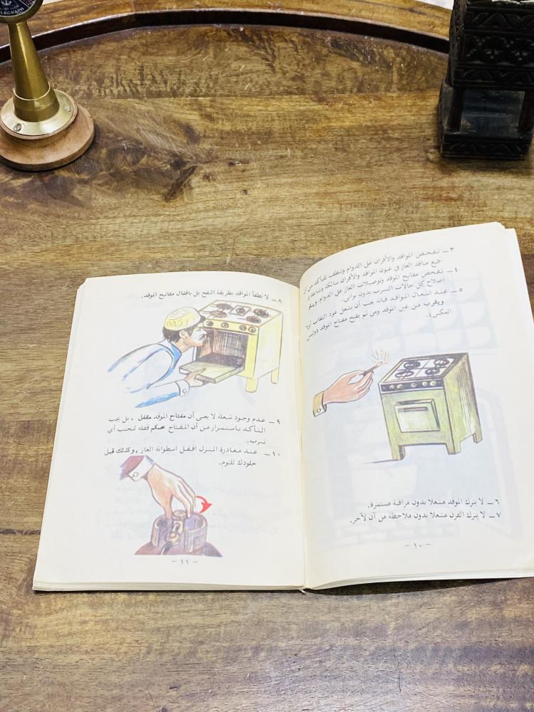 من البنود المميزة؛ من إصدارات رئاسة تعليم البنات بعنوان السلامة في المنزل عام ١٤٠٩هـ
