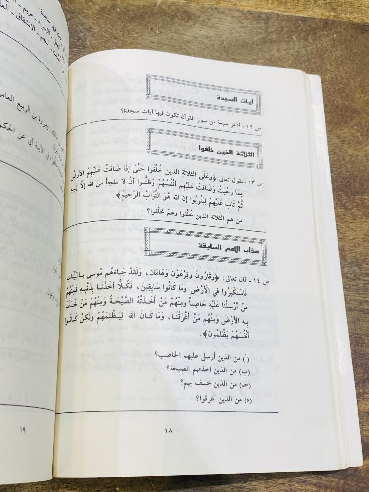 من البنود المميزة؛ كتاب جميل بعنوان مسابقات وثقافات طبع عام ١٤١٠هـ ١٩٨٩م