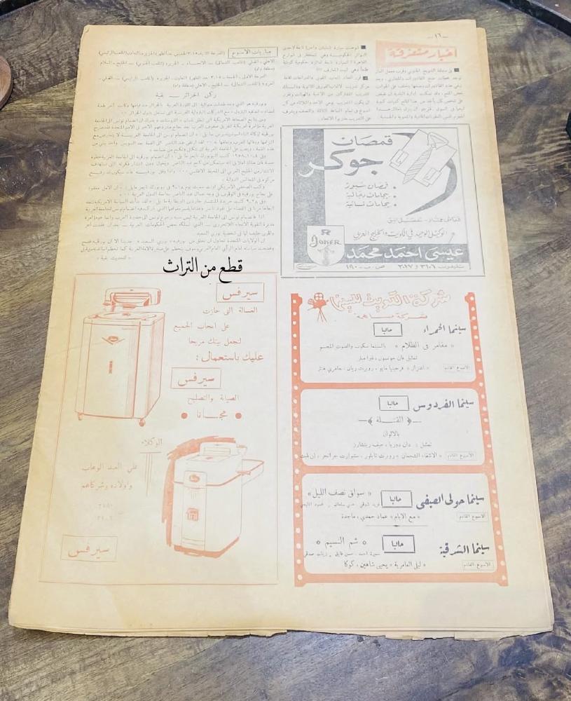 من البنود الشحيحة؛ عدد هام من مجلة الشعب الكويتية عام ١٩٥٨م؛ عدد مميز جداً لمجلة صدرت لوقت محدود وتوقفت  “لماذا نطالب بإلغاء معاهدة الحماية”