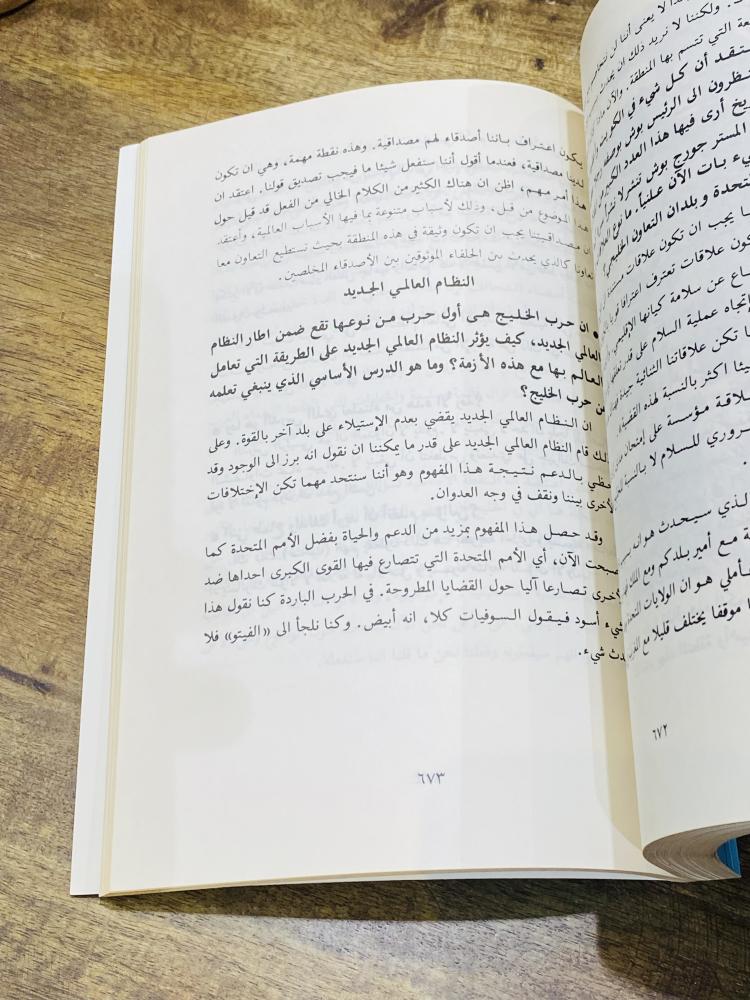 كتاب بعنوان تفاصيل حرب الخليج وتحرير الكويت طبع عام ١٤١٤هـ