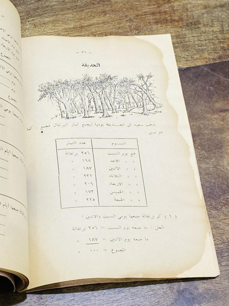 من البنود الشحيحة؛ كتاب الحساب الحديث وهو مقرر من وزارة المعارف للسنة الثانية الإبتدائية عام ١٣٨٥هـ  أي من حوالي ٦١ عام