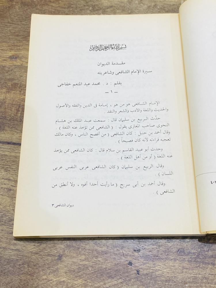 من البنود المميزة؛ ديوان الشافعي  عام ١٤٠٦هـ ١٩٨٦م