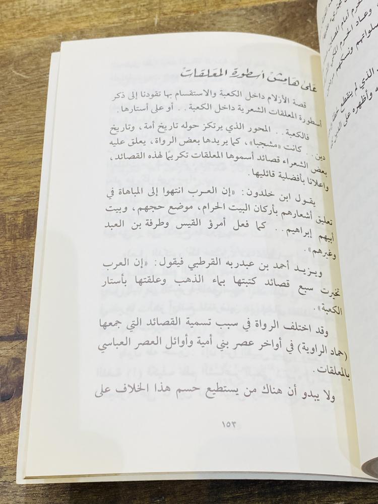 من البنود المميزة؛ كتاب بعنوان وقفة أمام الكعبة طبع عام ١٤١٥هـ