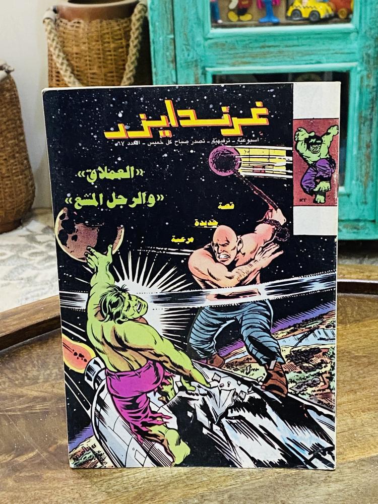 من النوادر؛ عدد ٤ مجلات غرندايزر مختلفة لم تستخدم  السعر للجميع