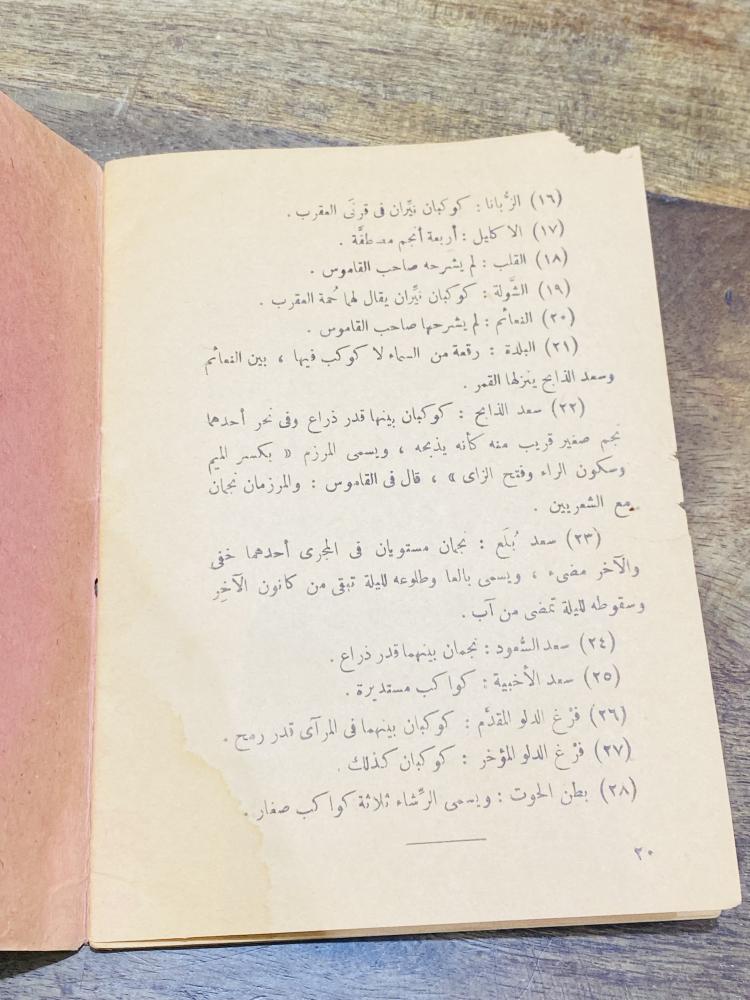 من البنود الشحيحة؛ كتيب بعنوان رسالة في معرفة الأوقات بالأقدام والساعات  لمن بحضرموت وما والاها الطلعة الأولى عام ١٣٨٦هـ ١٩٦٦م