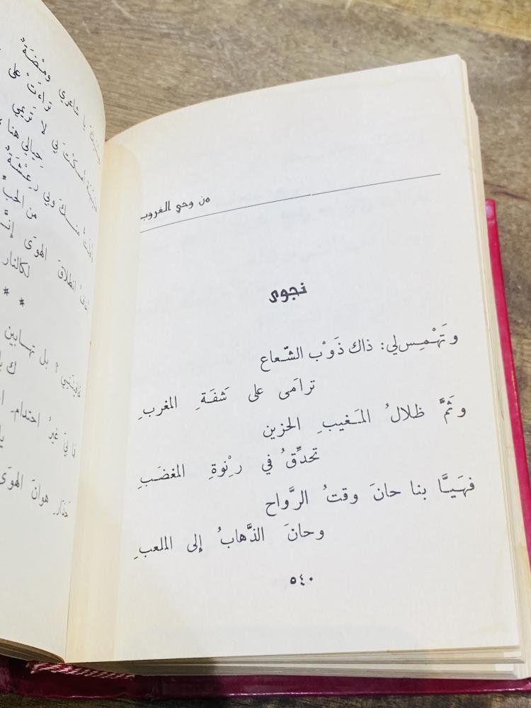 من البنود المميزة؛ ديوان حسن عبدالله القرشي؛ الطبعة الأولى عام ١٩٧٢م