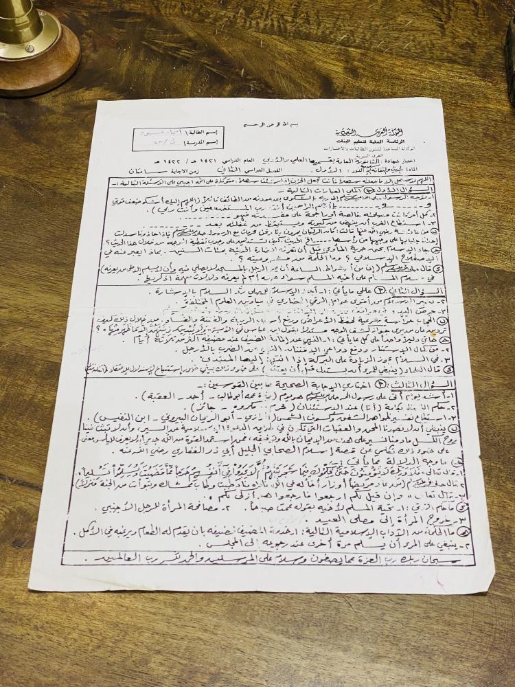 من النوادر؛ ورقة اسئلة لمادة الحديث للمرحلة الثانوية عام ١٤٢١هـ