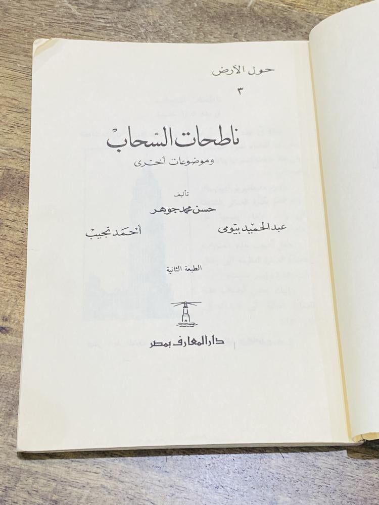 من النوادر؛ كتيب بعنوان ناطحات السحاب طبع عام ١٩٧٦م مزود بخريطة للعالم بصفحة كبيرة آخر الكتيب قابلة للسفط