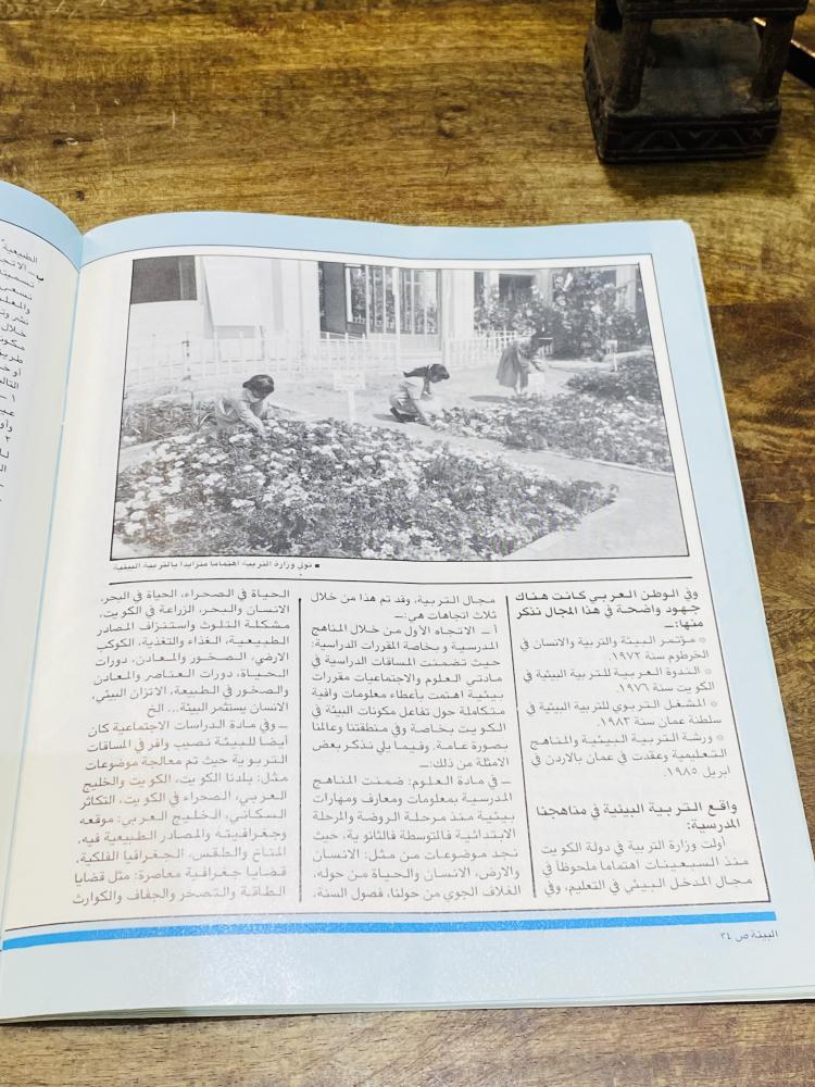 Kuwait Environmental Magazine 1988