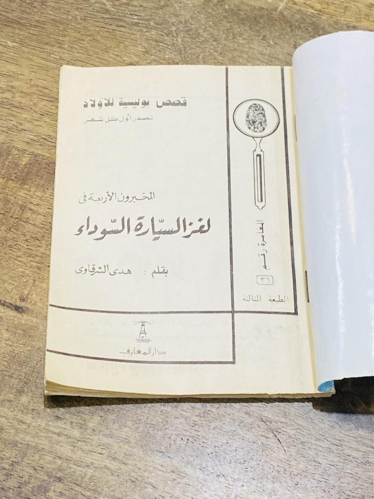 من البنود المميزة؛ قصة لغز السيارة السوداء؛ قديمة ومخزنة تخزين ممتاز