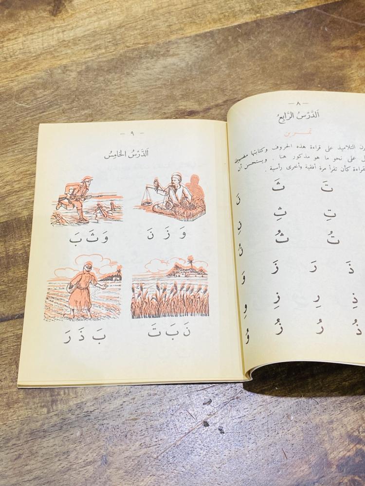 من البنود الشحيحة والقديمة؛ من المناهج التعليمية في المملكة العربية السعودية؛ مقرر البداية في التهجي والمطالعة الجزء الأول عمره أكثر من ٥٠ عام؛ لم يستخدم